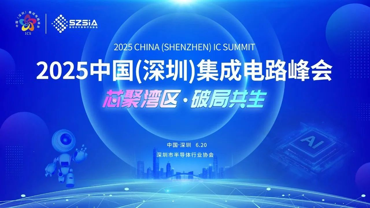 國微芯閃耀ICS2025峰會，榮膺“突出貢獻獎”并展示硬核EDA實力