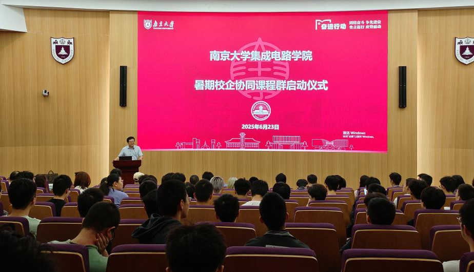 產教融合｜國微芯攜手南京大學，開展EDA暑期專題課程