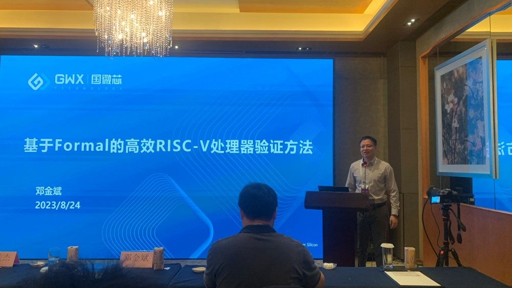 行業峰會｜國微芯引領高效RISC-V處理器驗證新浪潮