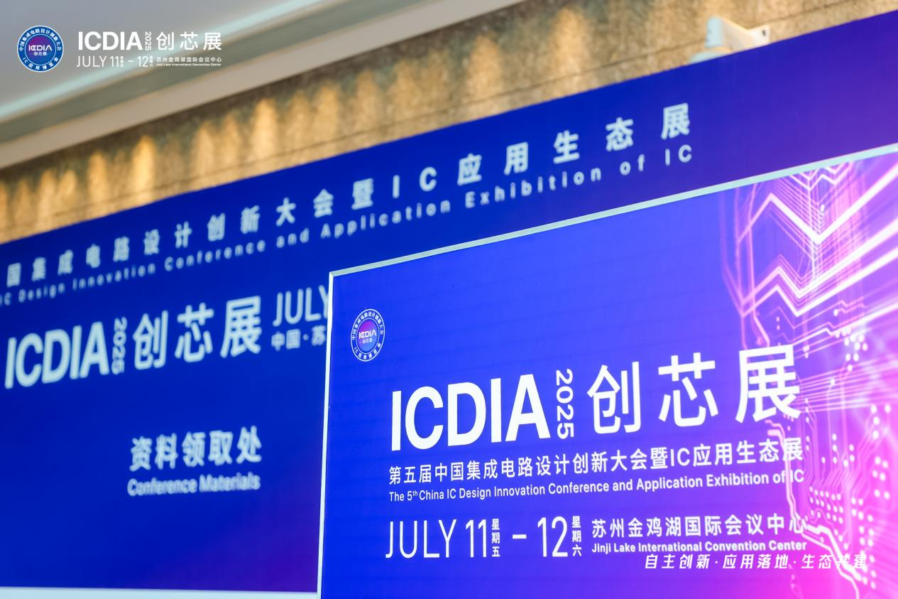 活動回顧 | 國微芯亮相ICDIA 2025，展示EDA創(chuàng)新成果